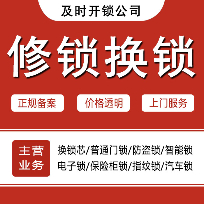 伊春铁力24小时上门 [开锁换锁修锁] 防盗门·保险柜·汽车锁